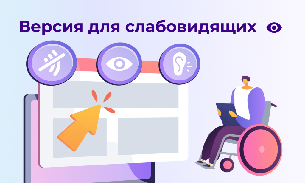 сайт 1с бля слабовидящих