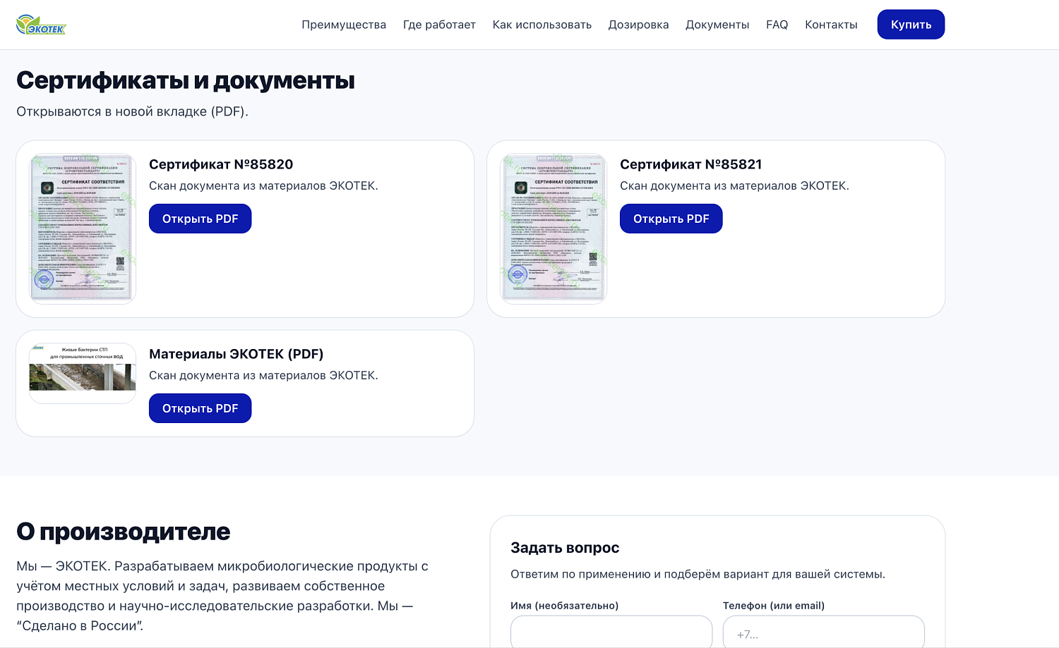 Сайт для «Эко Септик» — разработка на чистом HTML/CSS/JS от HATED.RU
